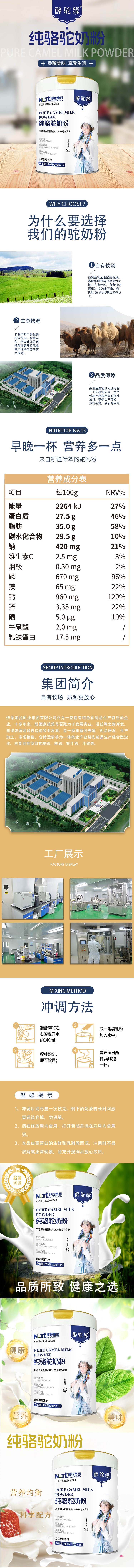 醉驼缘·纯骆驼奶粉详情页.jpg