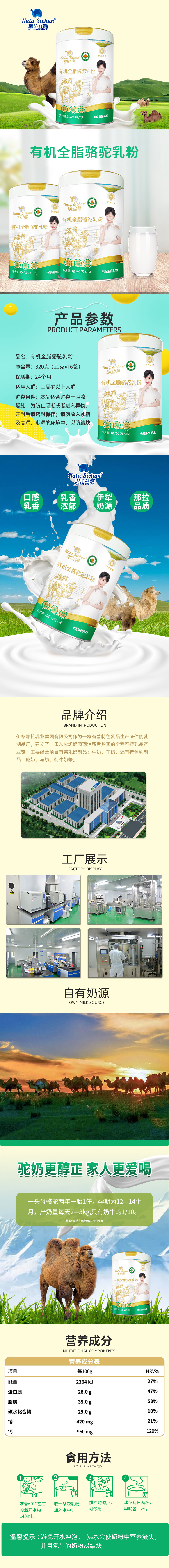 伊犁之萃 有机全脂驼 详情页.jpg