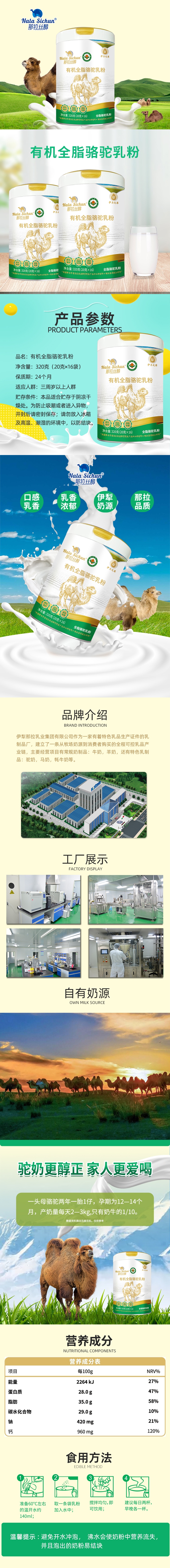 伊犁之萃 有机全脂驼 详情页(1).jpg