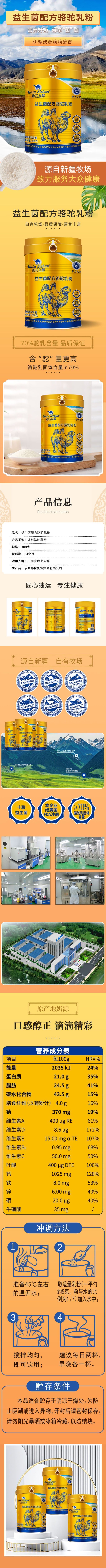 伊犁之萃 益生菌配方驼 详情页(1).jpg
